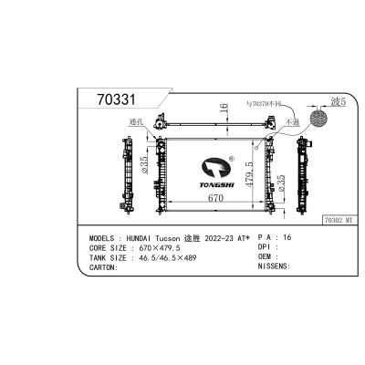 适用于 HUNDAI现代 Tucson 途胜 2022-23 AT* 散热器