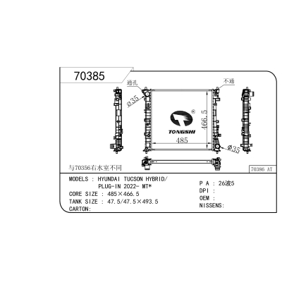 适用于 现代 途胜 混动/ PLUG-IN 2022- MT* 散热器