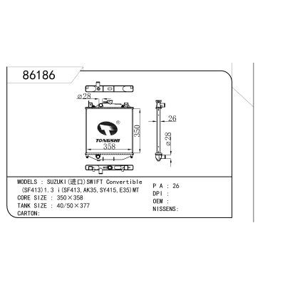 适用于 铃木(进口)雨燕敞篷版 (SF413)1.3 i(SF413,AK35,SY415,E35)MT 散热器