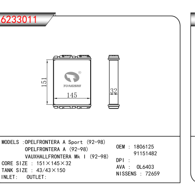 适用于OPELFRONTERA A Sport (92-98)/OPELFRONTERA A (92-98)/VAUXHALLFRONTERA Mk I (92-98) OEM:1806125,91151482