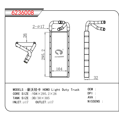 适用于豪沃轻卡 HOWO Light Duty Truck