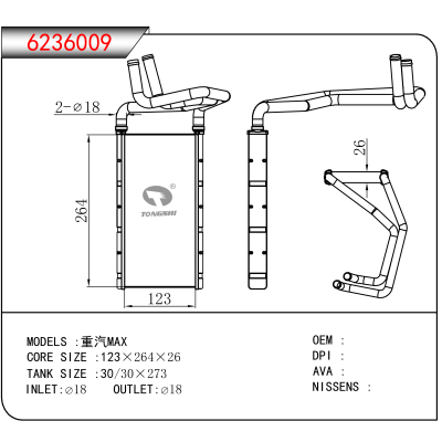适用于重汽MAX