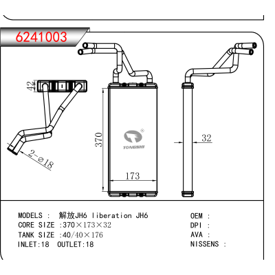 适用于解放JH6 liberation JH6
