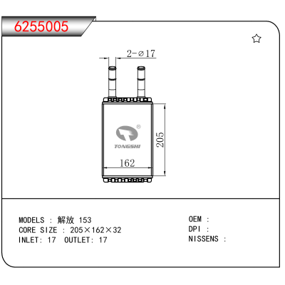 适用于 解放 153