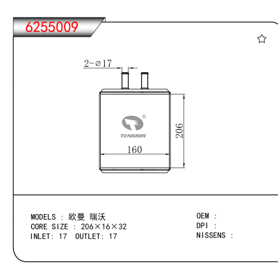 适用于欧曼 瑞沃