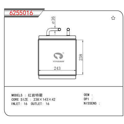 适用于 红岩特霸