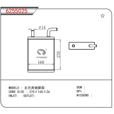 适用于北方奔驰新款
