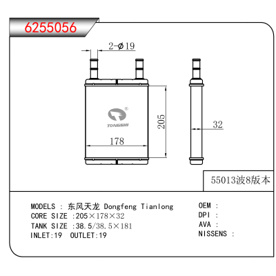 适用于东风天龙 Dongfeng Tianlong