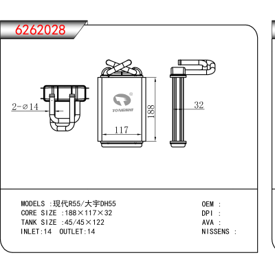 适用于现代R55/大宇DH55