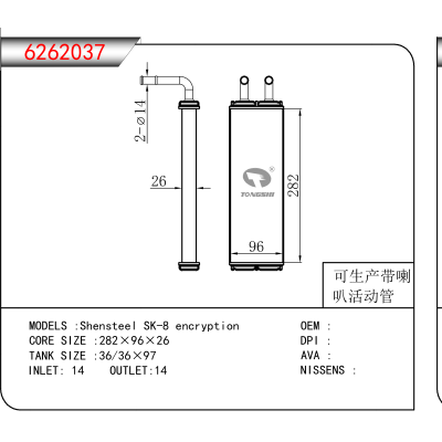 适用于Shensteel SK-8 encryption