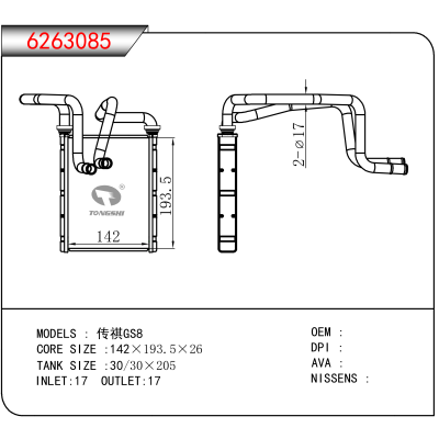 适用于 传祺GS8