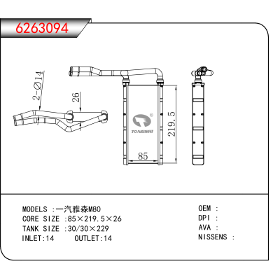 适用于一汽雅森M80