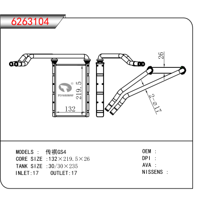适用于传祺GS4