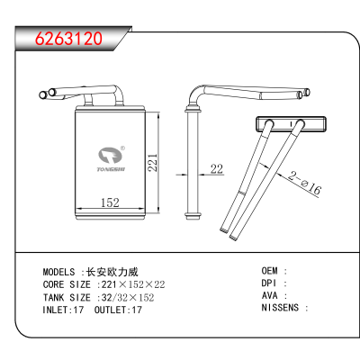 适用于长安欧力威