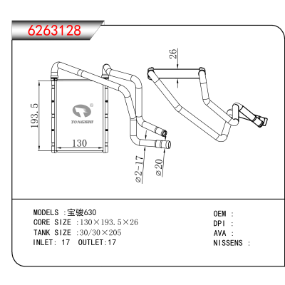 适用于宝骏630