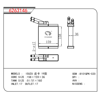 适用于 ISUZU 皮卡 19款 OEM:8101QPK-020