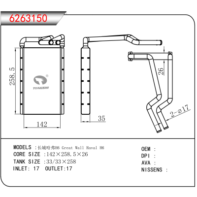 适用于长城哈弗H6 Great Wall Haval H6