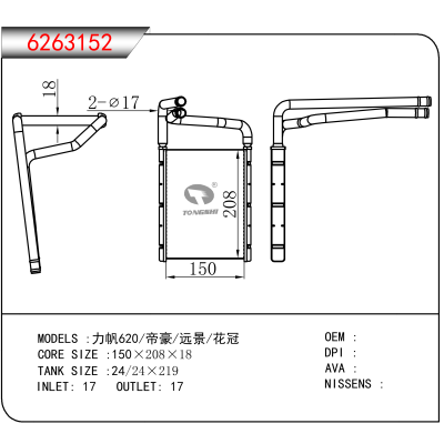 适用于力帆620/帝豪/远景/花冠