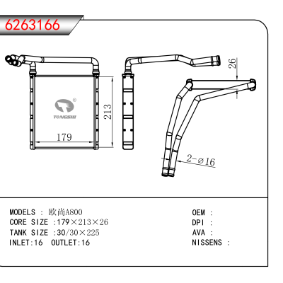 适用于欧尚A800