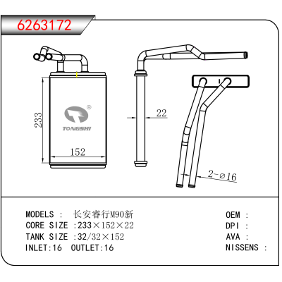 适用于长安睿行M90新