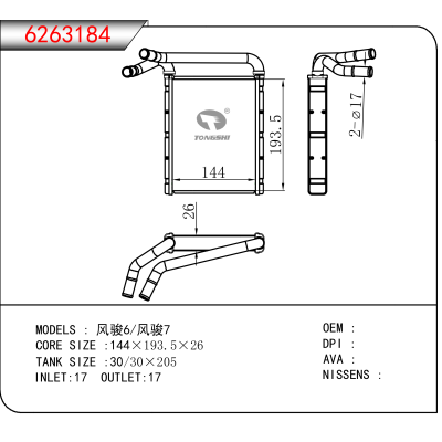适用于 风骏6/风骏7