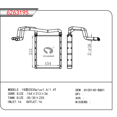适用于18款CS35plus1.6/1.4T OEM:8100140-BQ01