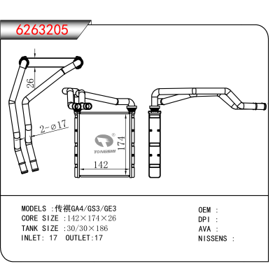 适用于传祺GA4/GS3/GE3