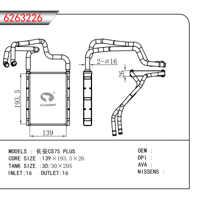 适用于长安CS75 PLUS