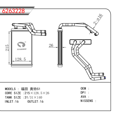 适用于福田 奥铃S1