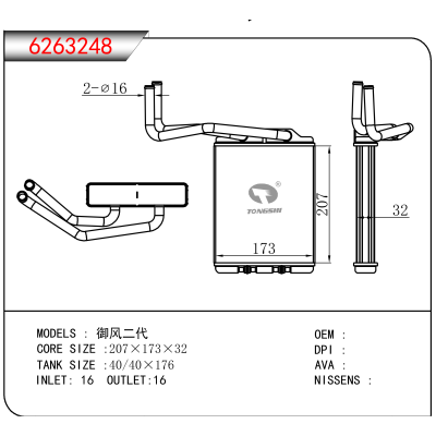 适用于御风二代