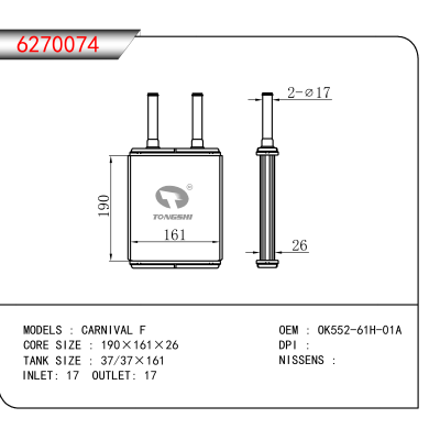 适用于CARNIVAL F OEM:OK552-61H-01A
