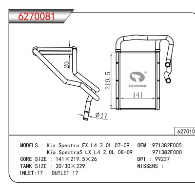 适用于Kia Spectra EX L4 2.0L 07-09/Kia Spectra5 LX L4 2.0L 08-09 OEM:971382F005,971382F000