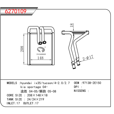 适用于hyundai ix35/tucson/4-2.0/2.7/kia sportage 04-/途胜 04-05/狮跑 05-08 OEM:97138-2E150