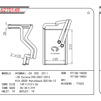 适用于HYUNDAI i30 (FD) (07-)/i30 Estate(FD)2007-2012/KIA CEED Hatchback(ED)06-12 OEM:97138-1H500,97138-1H501