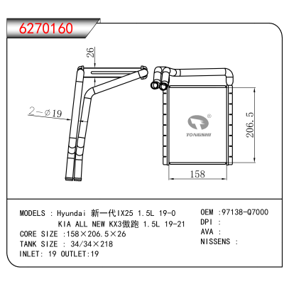 适用于Hyundai 新一代IX25 1.5L 19-0/KIA ALL NEW KX3傲跑 1.5L 19-21 OEM:97138-Q7000
