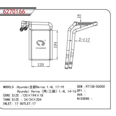 适用于Hyundai全新Reina 1.4L 17-19/Hyundai Verna(两/三厢)1.4L 14-16 OEM:97138-0U000