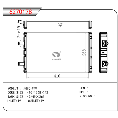 适用于现代卡车