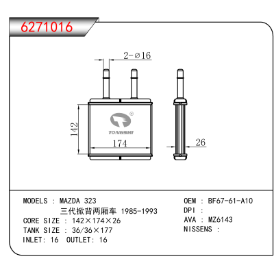 适用于MAZDA 323/三代掀背两厢车 1985-1993 OEM:BF67-61-A10