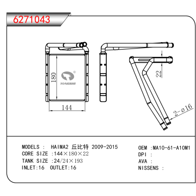 适用于HAIMA2 丘比特 2009-2015 OEM:MA10-61-A10M1