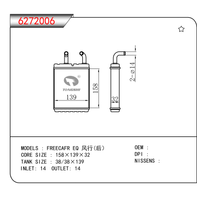 适用于FREECAFR EQ 风行(后)