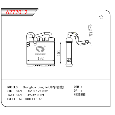 适用于Zhonghua Junjie(中华骏捷)