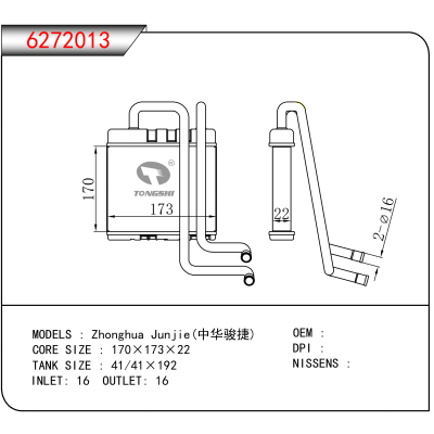 适用于Zhonghua Junjie(中华骏捷)