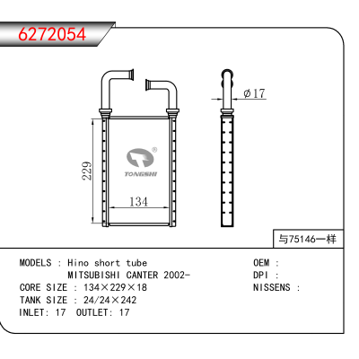 适用于 Hino short tube/MITSUBISHI CANTER 2002-
