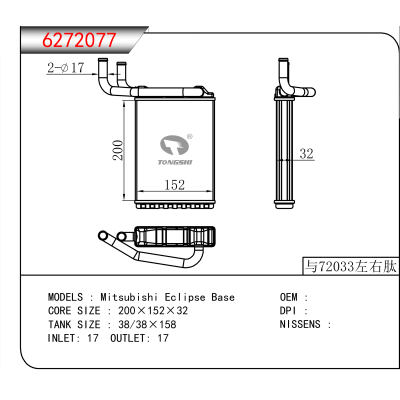 适用于Mitsubishi Eclipse Base