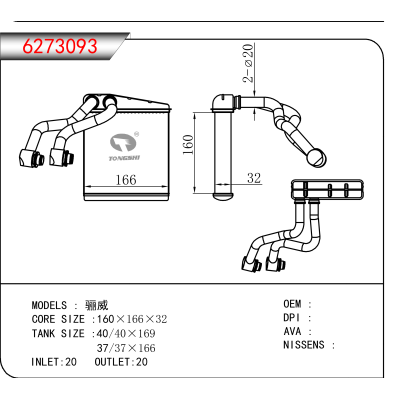 适用于骊威