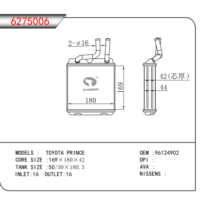 适用于TOYOTA PRINCE OEM:96124902