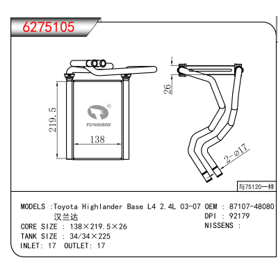 适用于Toyota Highlander Base L4 2.4L 03-07/汉兰达 OEM:87107-48080