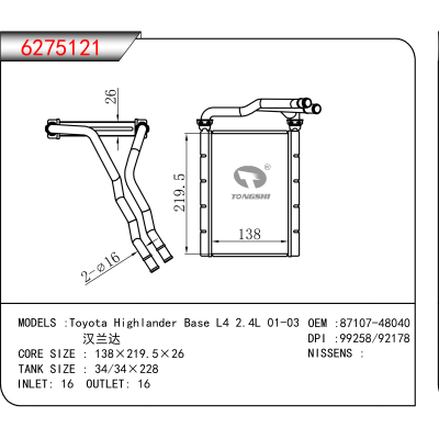 适用于Toyota Highlander Base L4 2.4L 01-03/汉兰达 OEM:87107-48040