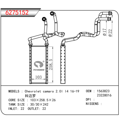 适用于 Chevrolet camaro 2.0l l4 16-19/科迈罗 OEM:1563823,23228016