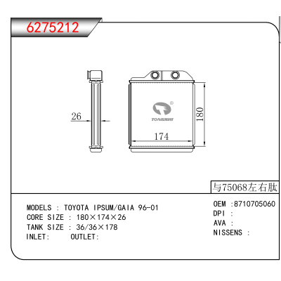 适用于 TOYOTA IPSUM/GAIA 96-01 OEM:8710705060